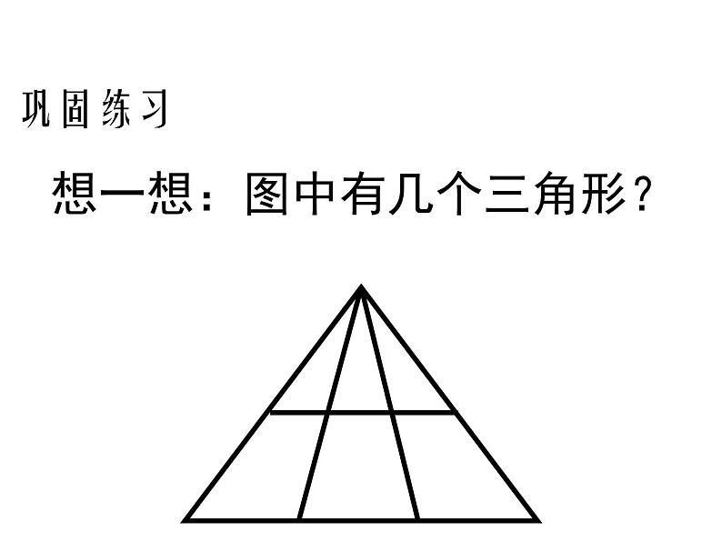 第4章 三角形 回顾与思考(2) 北师大版七年级数学下册课件第6页