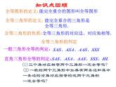 4.3 全等三角形复习(2) 北师大版七年级数学下册课件