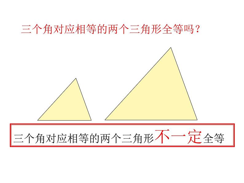 4.3 全等三角形复习(2) 北师大版七年级数学下册课件03