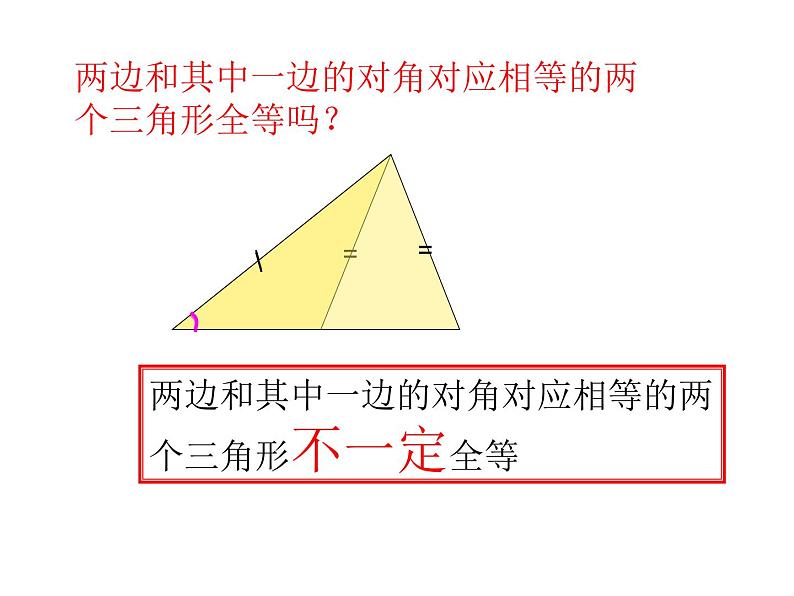 4.3 全等三角形复习(2) 北师大版七年级数学下册课件04