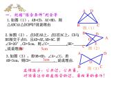 4.3 全等三角形复习(2) 北师大版七年级数学下册课件
