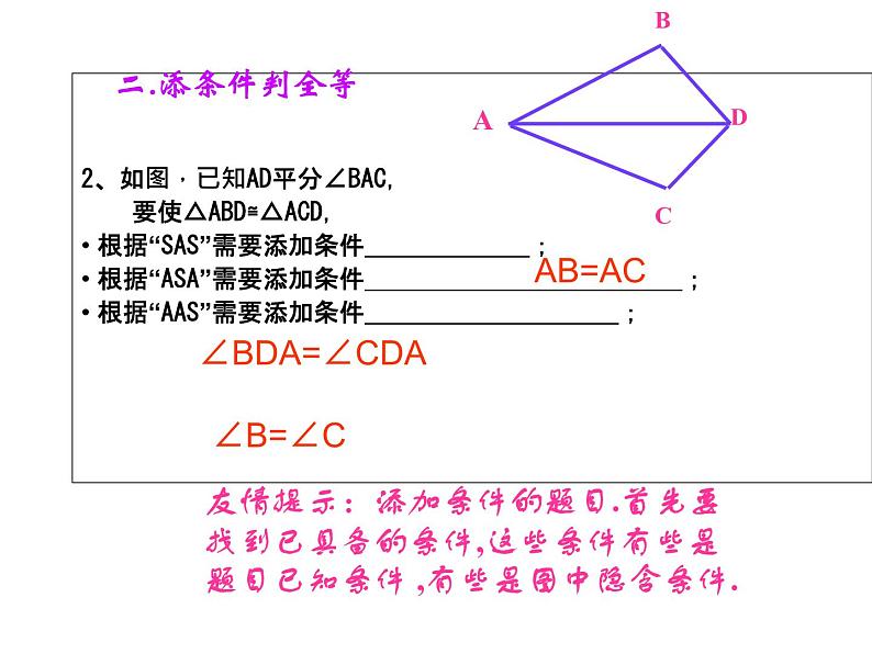 4.3 全等三角形复习(2) 北师大版七年级数学下册课件06