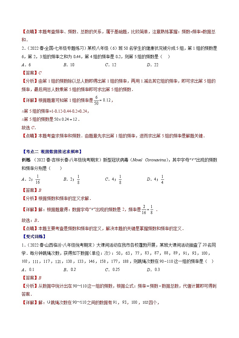 专题02 频数和频率、频数分布直方图压轴题四种模型全攻略（解析版）第2页