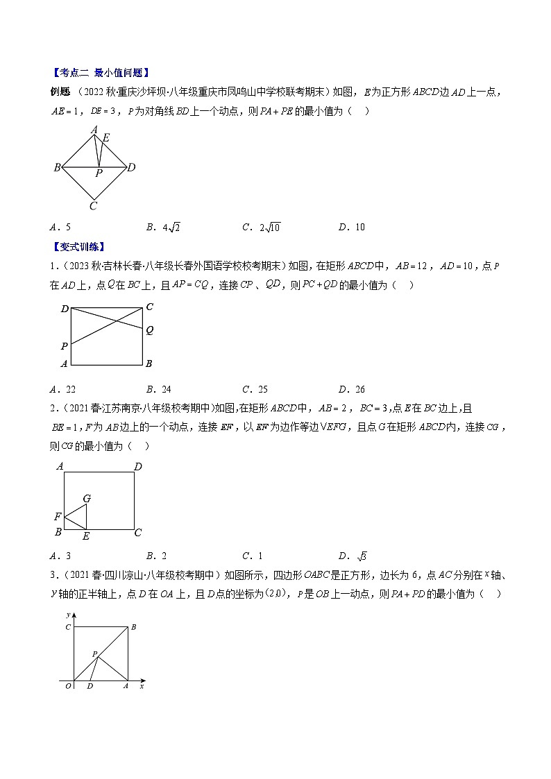 专题09 解题技巧专题：特殊平行四边形中定值、最值问题压轴题三种模型全攻略（原卷版）第3页