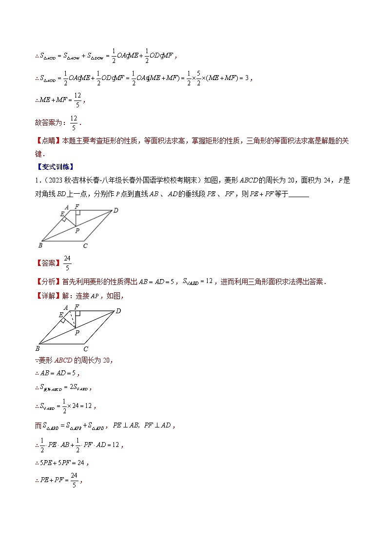 专题09 解题技巧专题：特殊平行四边形中定值、最值问题压轴题三种模型全攻略（解析版）第2页