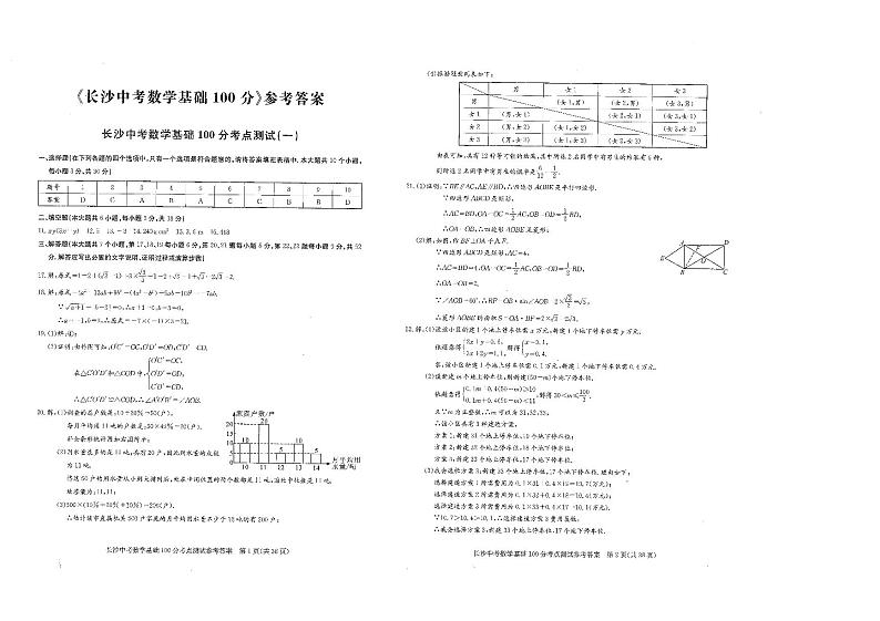 2024版长沙中考数学基础100分试卷含参考答案01