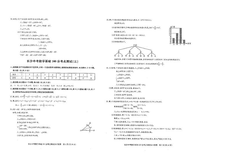 2024版长沙中考数学基础100分试卷含参考答案03