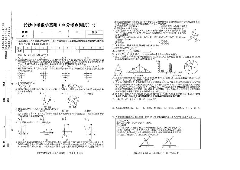2024版长沙中考数学基础100分试卷含参考答案03