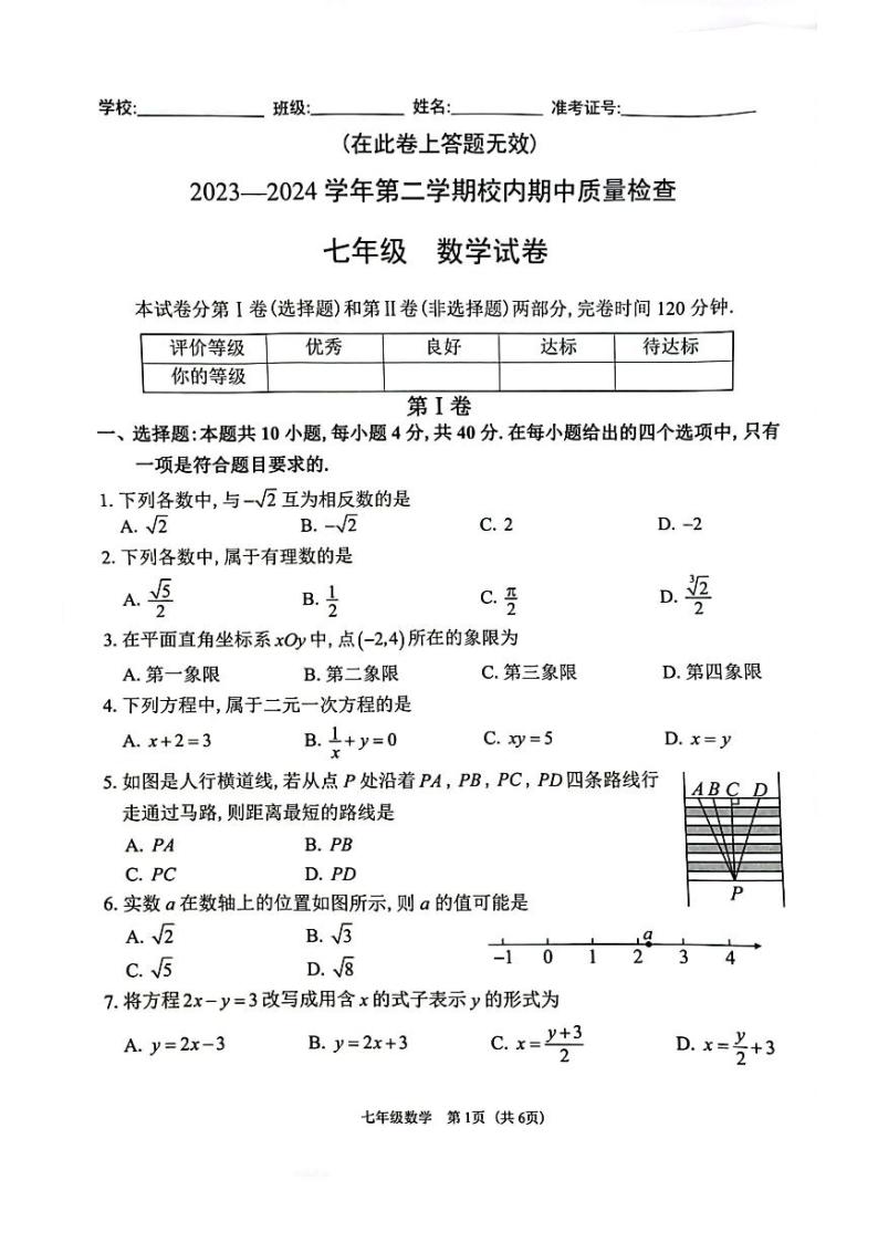 福建省福州仓山区2023-2024学年下学期七年级期中考数学试卷+01