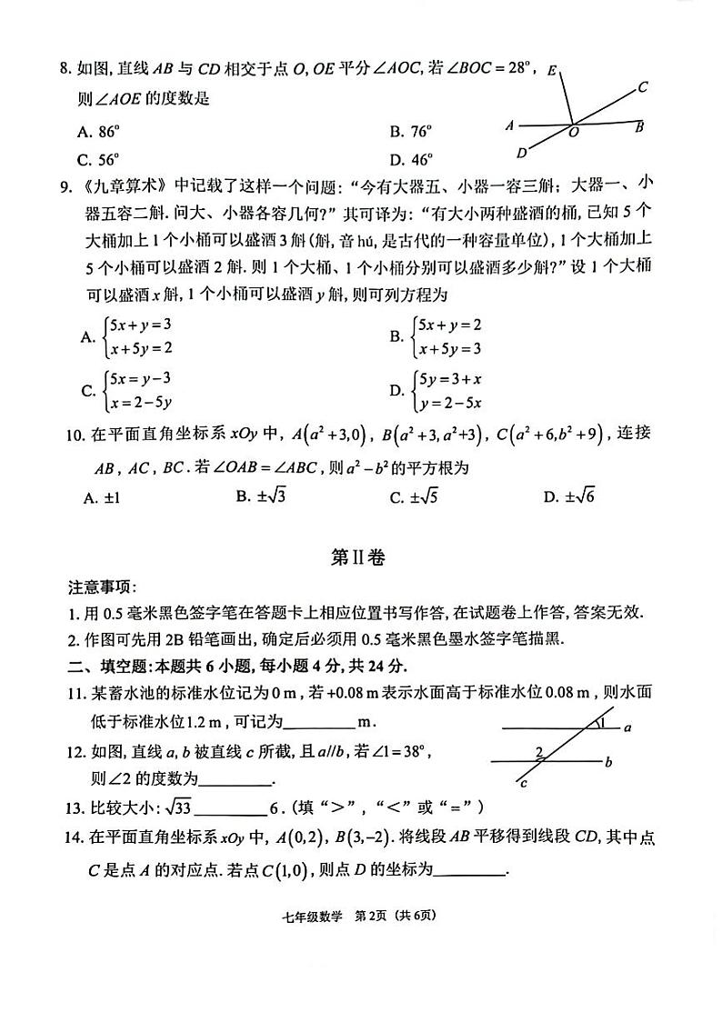 福建省福州仓山区2023-2024学年下学期七年级期中考数学试卷+第2页