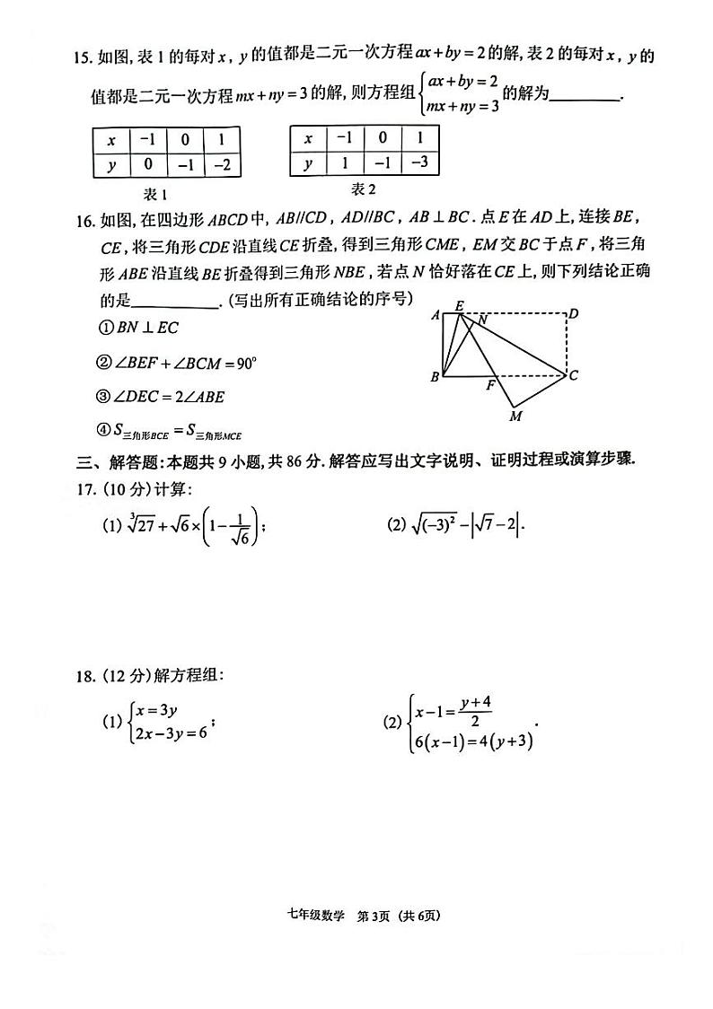 福建省福州仓山区2023-2024学年下学期七年级期中考数学试卷+第3页