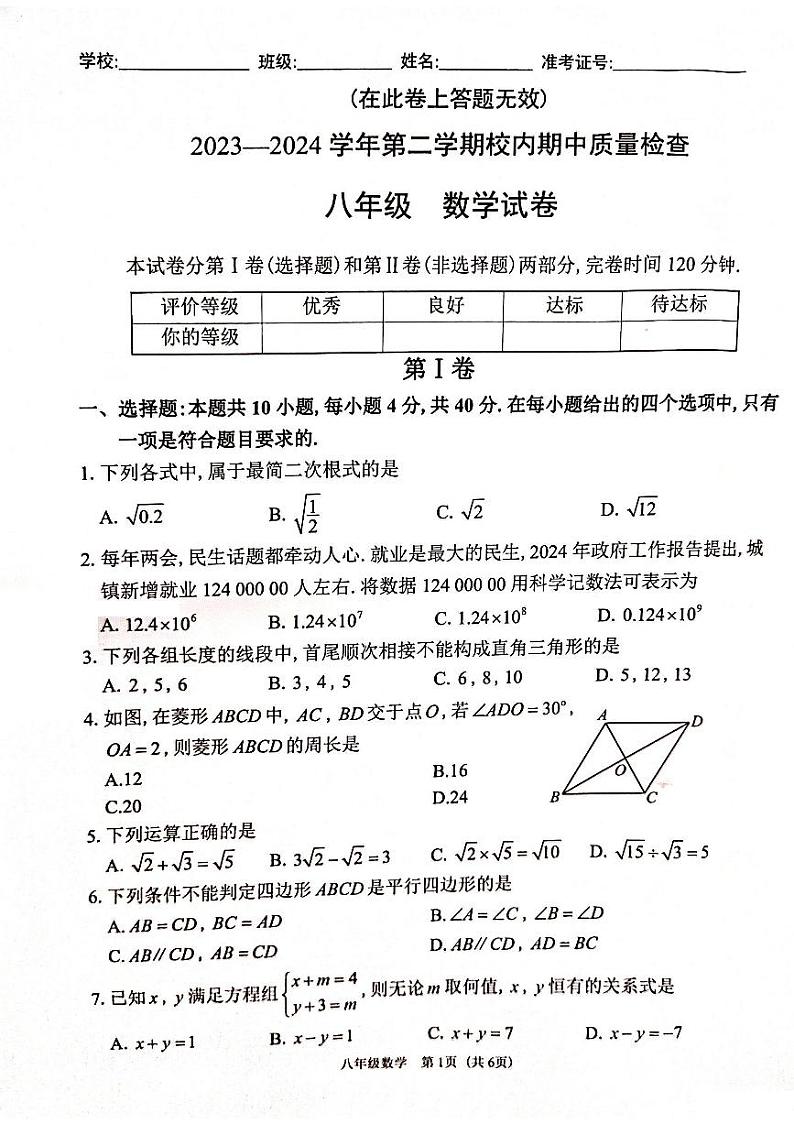福建省福州市仓山区2023-2024学年八年级下学期期中考试数学试卷01