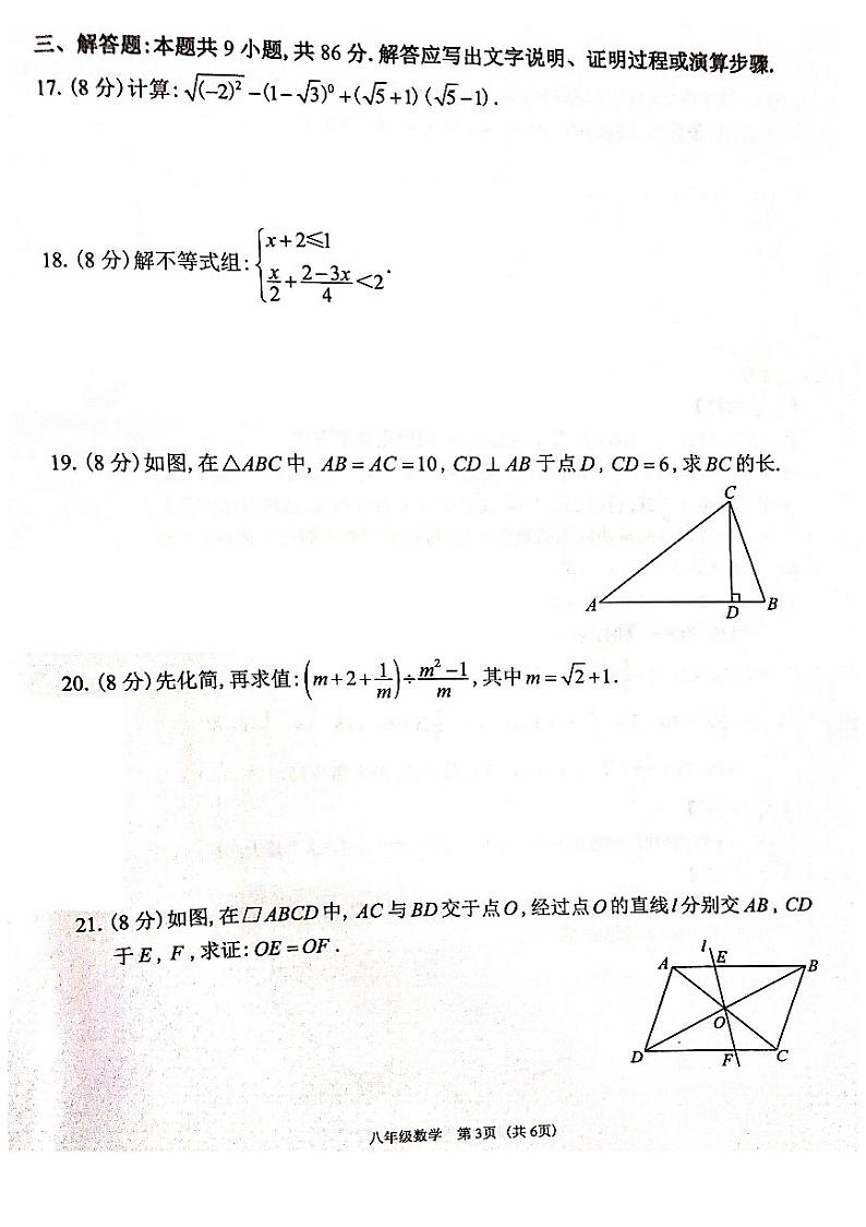福建省福州市仓山区2023-2024学年八年级下学期期中考试数学试卷03