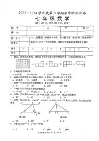 江苏省淮安市盱眙县2023-2024学年下学期期中检测七年级数学试卷