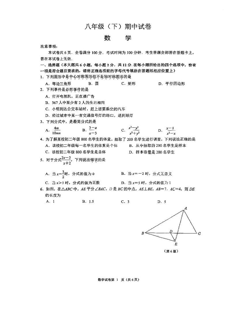 江苏省南京市第五十中学2023—2024学年下学期八年级期中数学试卷第1页