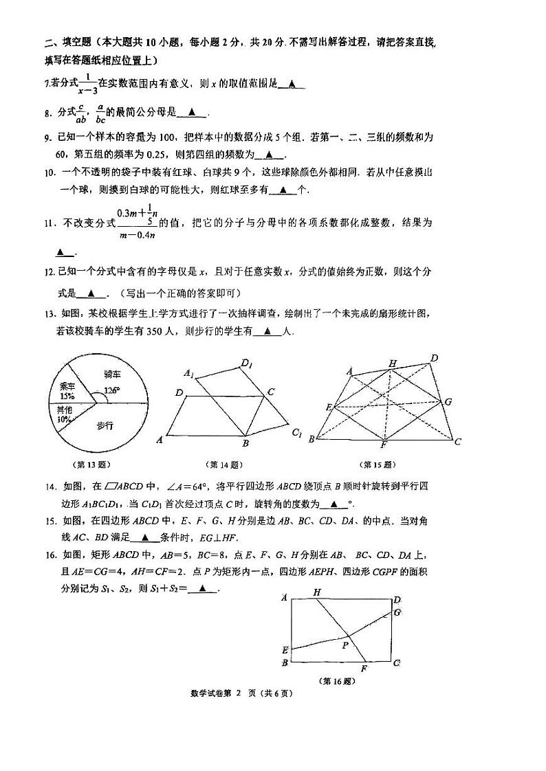 江苏省南京市第五十中学2023—2024学年下学期八年级期中数学试卷第2页