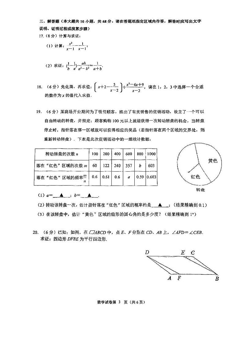 江苏省南京市第五十中学2023—2024学年下学期八年级期中数学试卷第3页