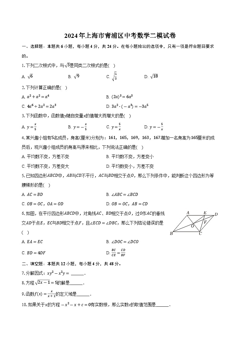2024年上海市青浦区中考数学二模试卷+01