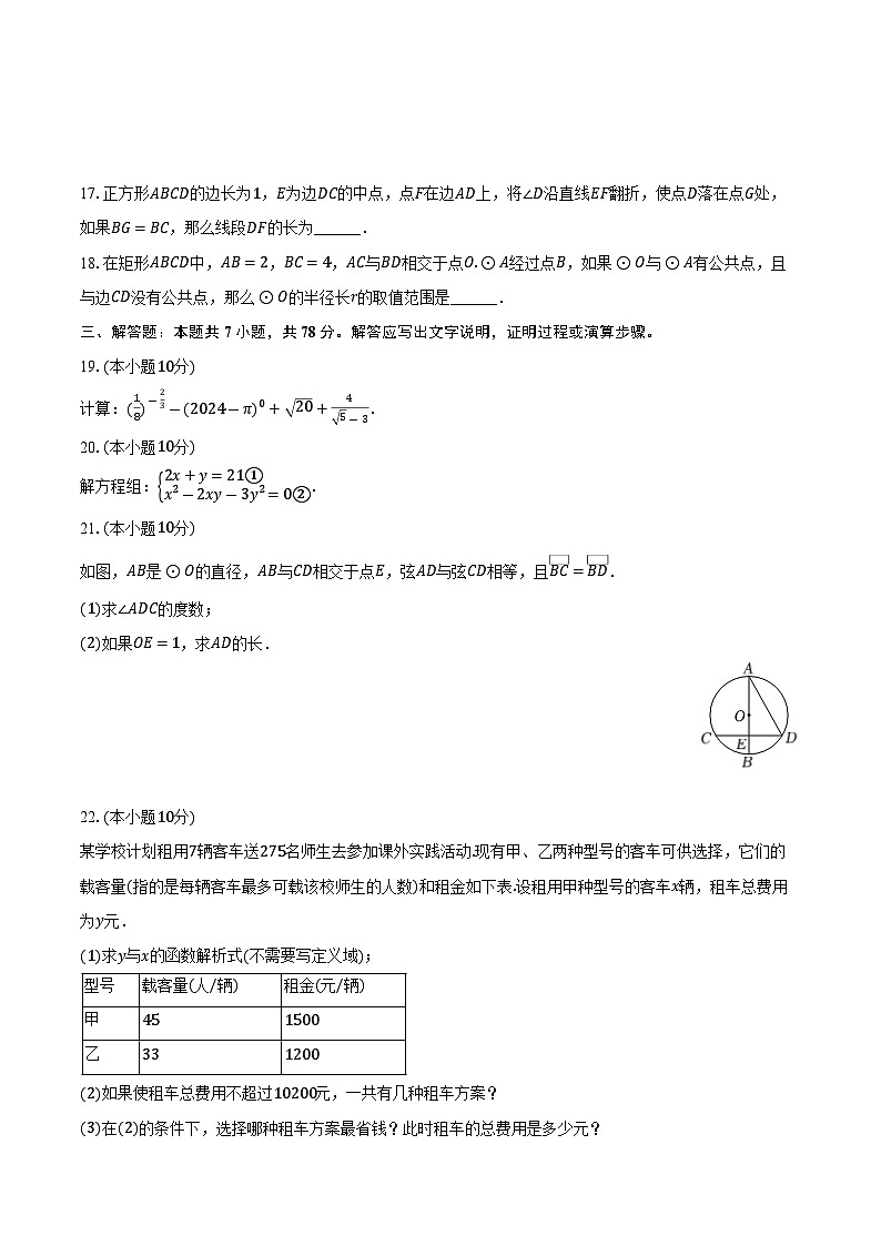 2024年上海市青浦区中考数学二模试卷+03