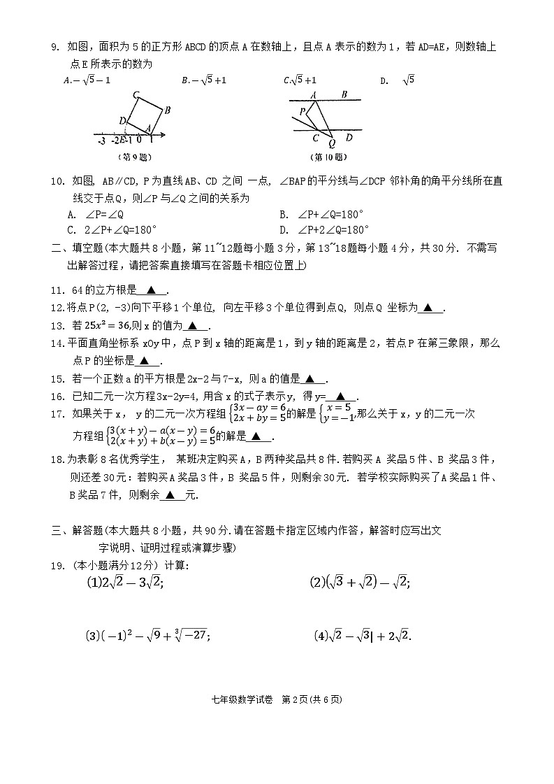 江苏省南通市海门区2023-2024学年七年级下学期4月期中数学试题02