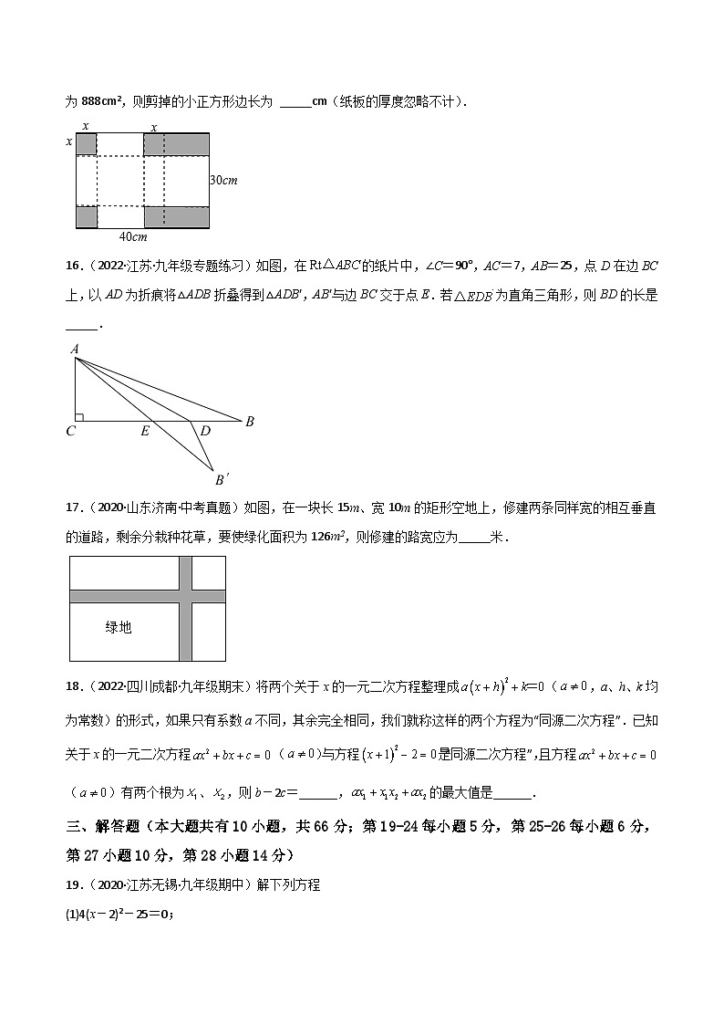 【单元测试】第1章 一元二次方程（夯实基础培优卷）03