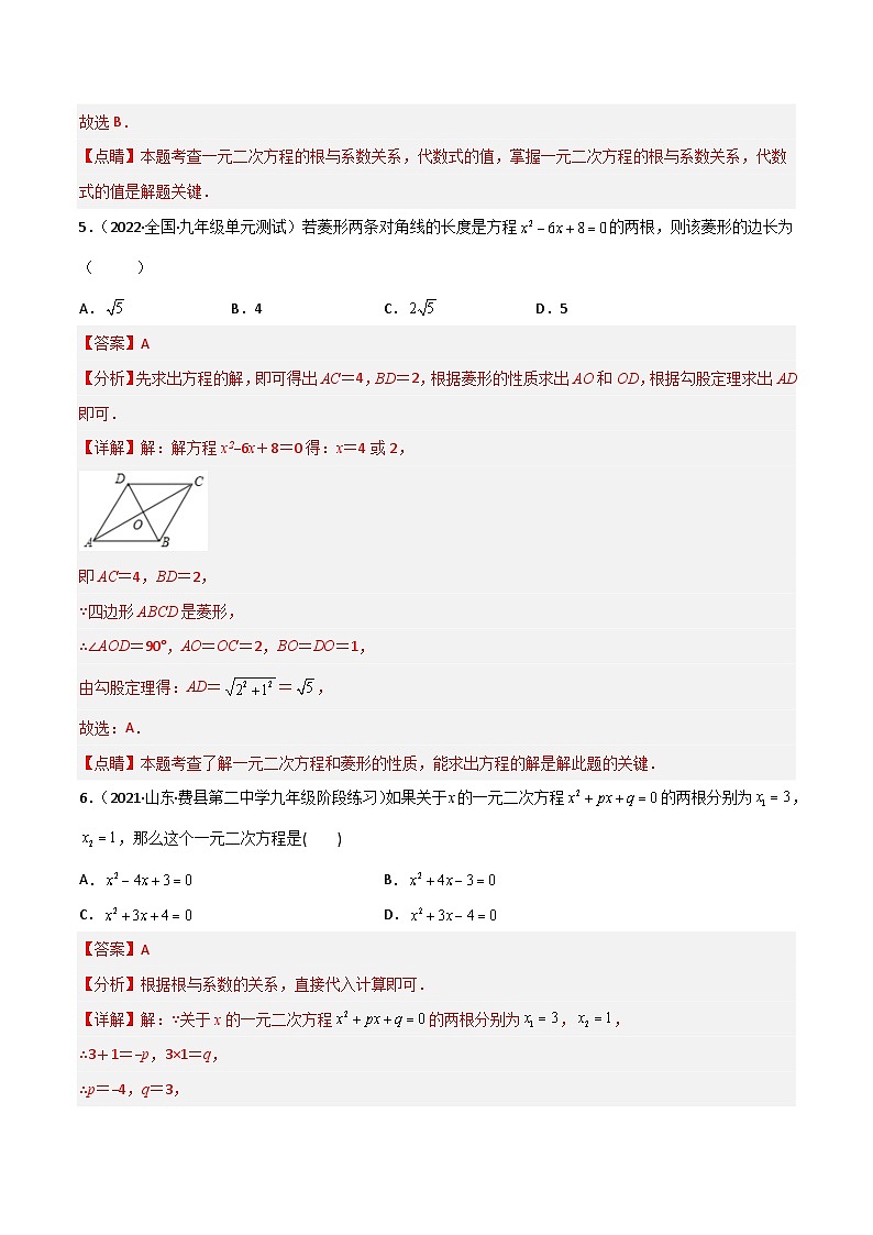 【单元测试】第1章 一元二次方程（夯实基础培优卷）03