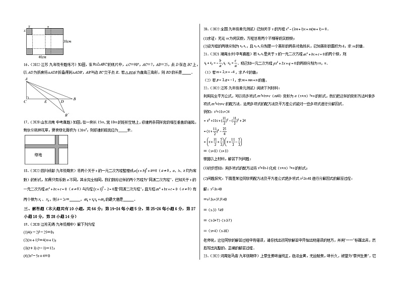 【单元测试】第1章 一元二次方程（夯实基础培优卷）02