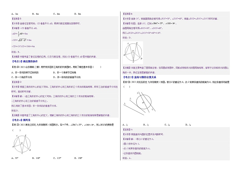 【单元复习】第2章 对称图形-圆（知识精讲+考点例析+举一反三+实战演练）03