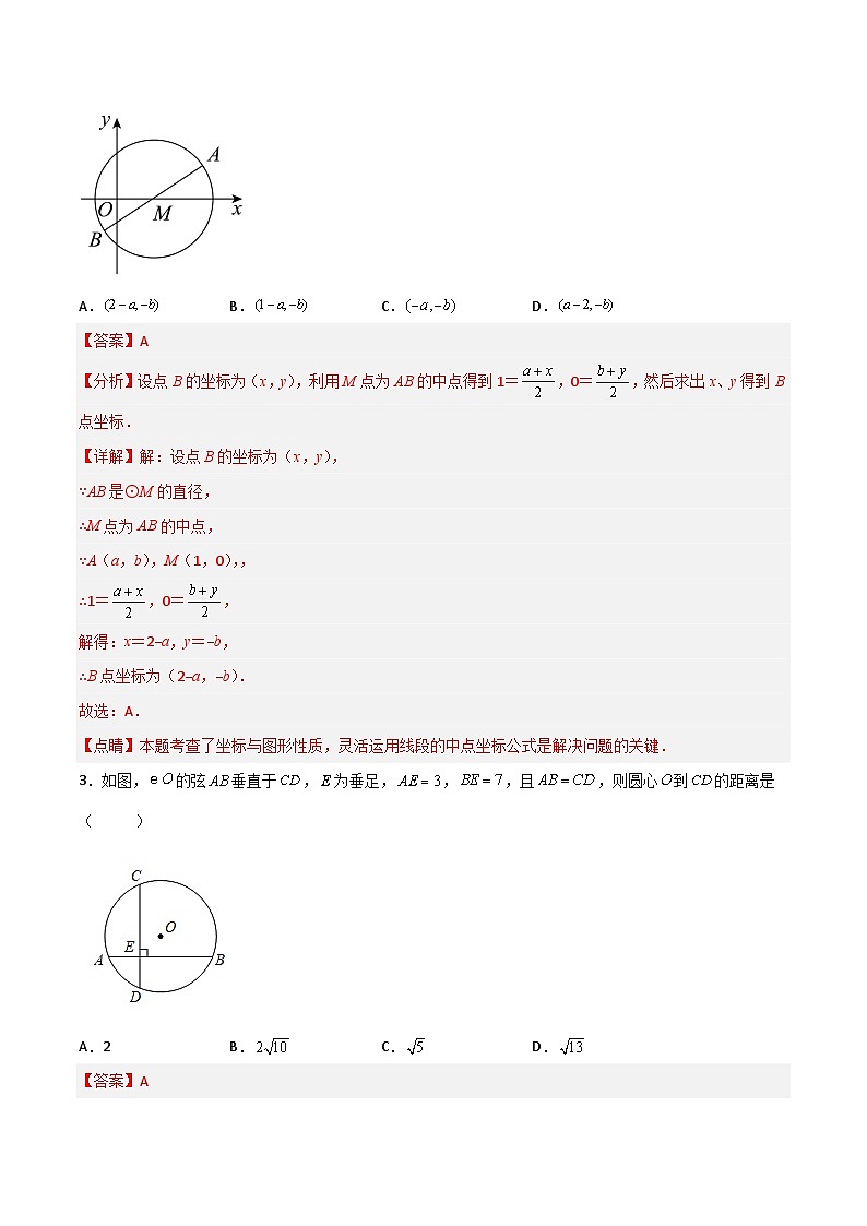 【单元测试】第2章 对称图形-圆（夯实基础培优卷）02