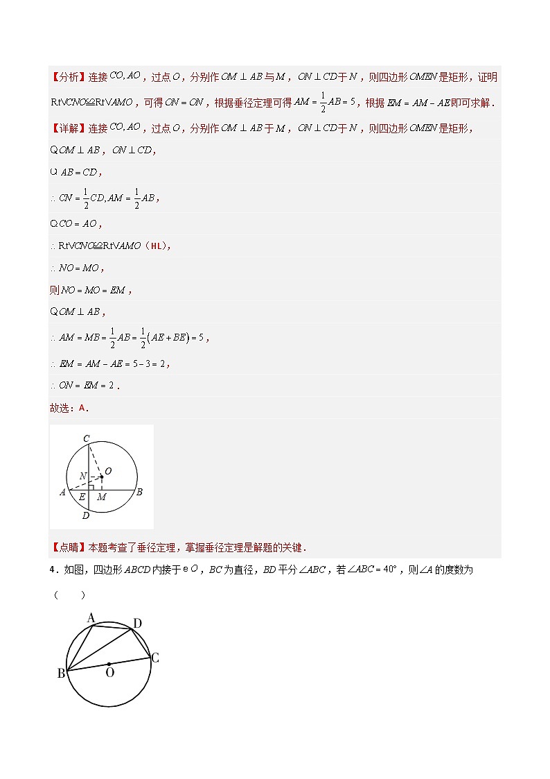 【单元测试】第2章 对称图形-圆（夯实基础培优卷）03