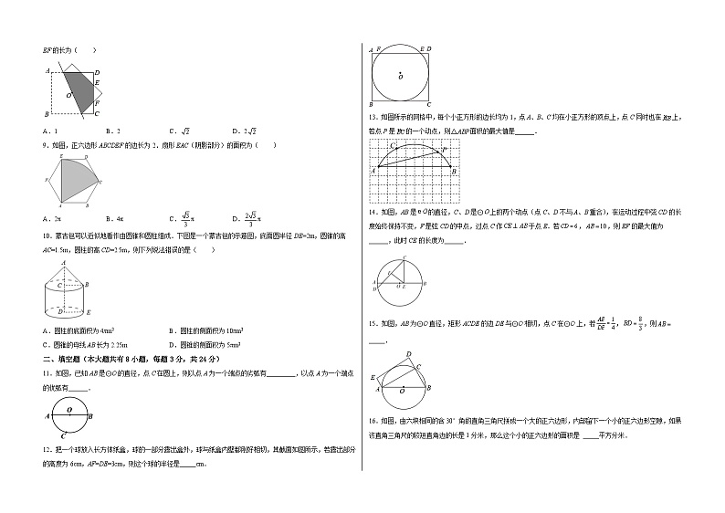 【单元测试】第2章 对称图形-圆（夯实基础培优卷）02