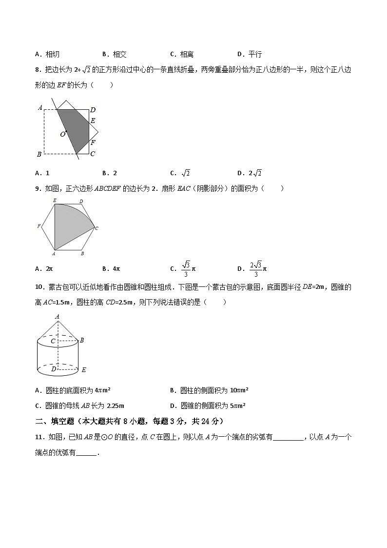 【单元测试】第2章 对称图形-圆（夯实基础培优卷）03