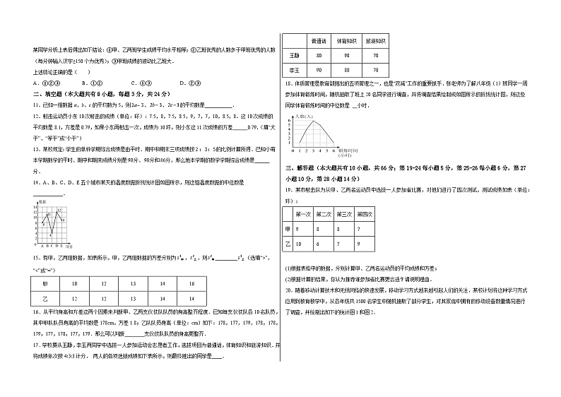 【单元测试】第3章 数据的集中趋势和离散程度（夯实基础培优卷）02