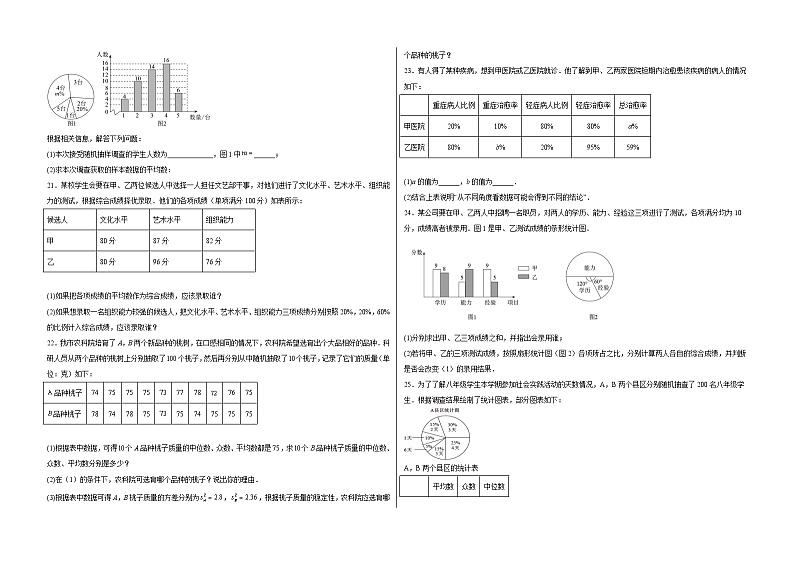 【单元测试】第3章 数据的集中趋势和离散程度（夯实基础培优卷）03