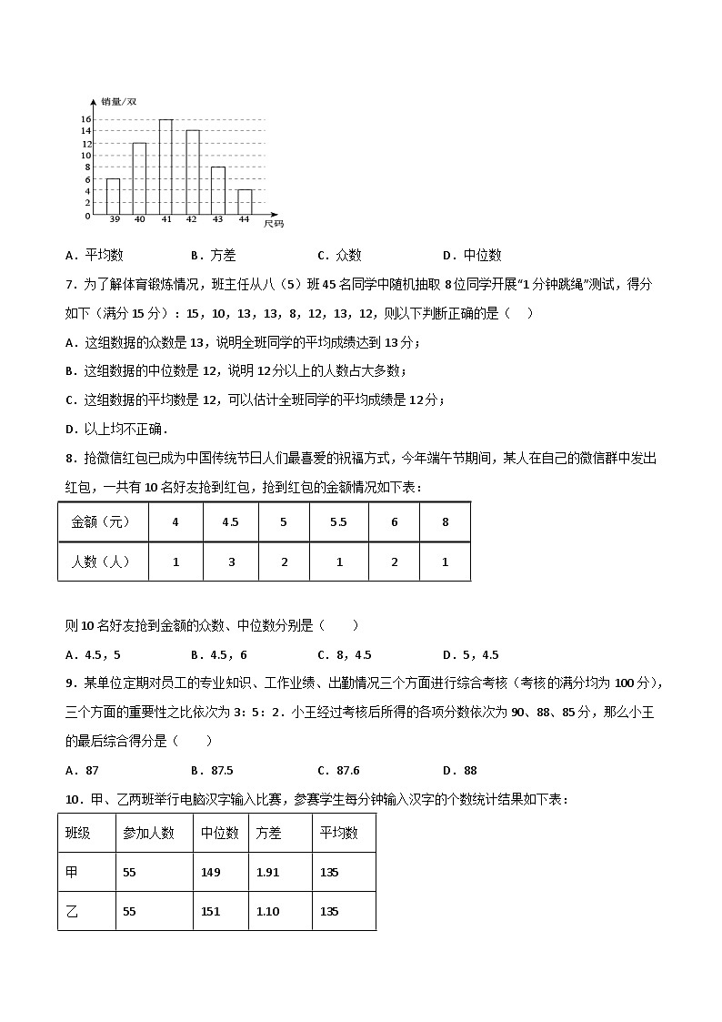 【单元测试】第3章 数据的集中趋势和离散程度（夯实基础培优卷）02