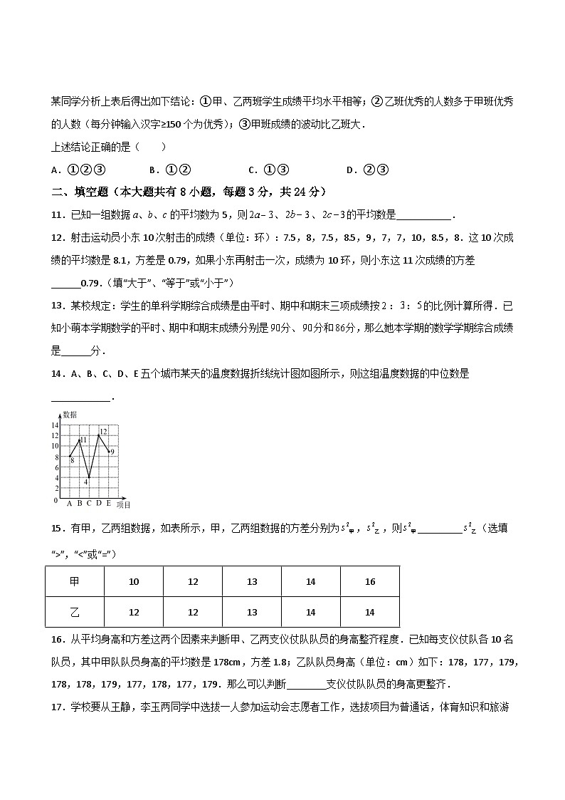 【单元测试】第3章 数据的集中趋势和离散程度（夯实基础培优卷）03