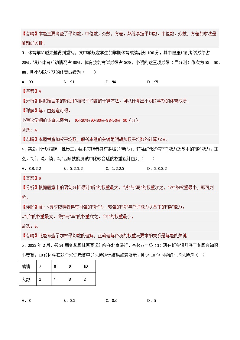 【单元测试】第3章 数据的集中趋势和离散程度（夯实基础培优卷）02