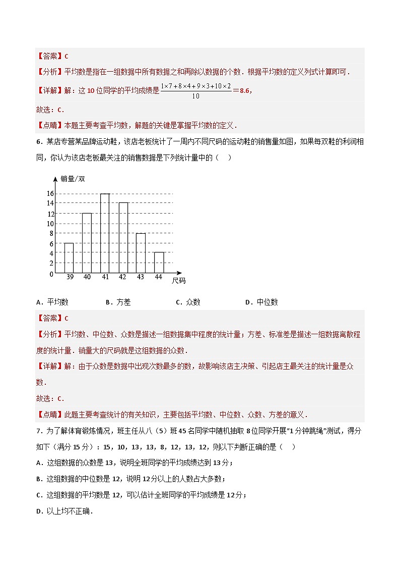 【单元测试】第3章 数据的集中趋势和离散程度（夯实基础培优卷）03