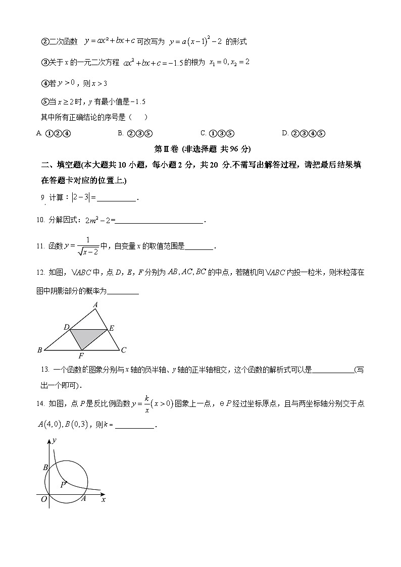 2024 年青海省西宁市初中学考九年级调研测试(一模)数学试题（原卷版）第3页