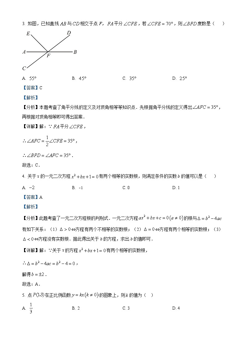 2024年甘肃省陇南市武都区九年级联考中考一模数学试题（原卷版+解析版）02