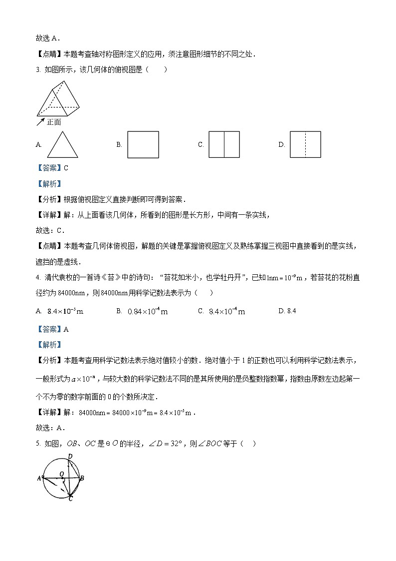 2024年广东省东莞市光明中学中考一模数学试题（原卷版+解析版）02
