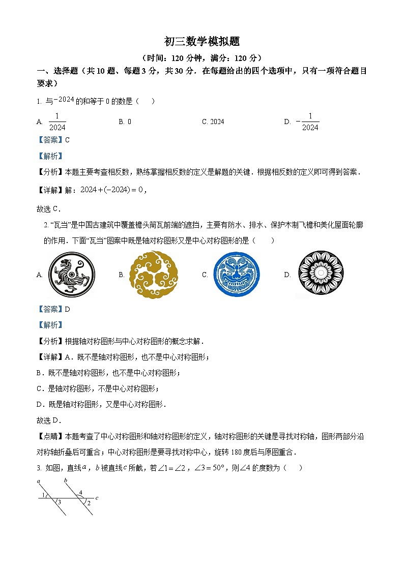 2024年湖北省孝感市云梦县第一中学中考一模数学试题（原卷版+解析版）01