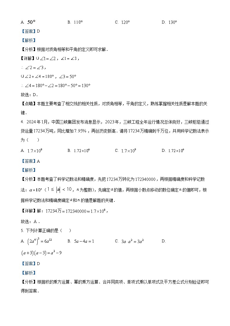 2024年湖北省孝感市云梦县第一中学中考一模数学试题（原卷版+解析版）02