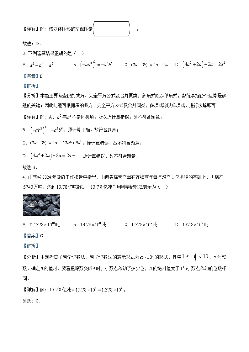 2024年山西省晋城市泽州县多校中考二模数学试题（解析版）第2页