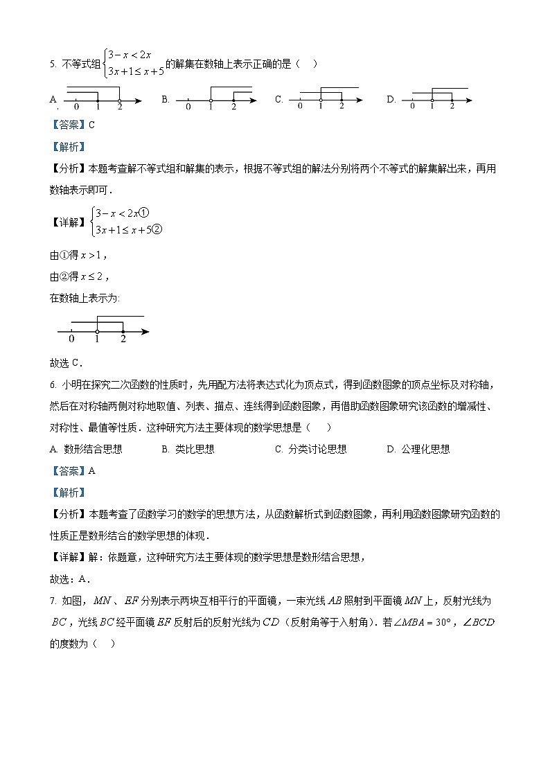 2024年山西省晋城市泽州县多校中考二模数学试题（解析版）第3页