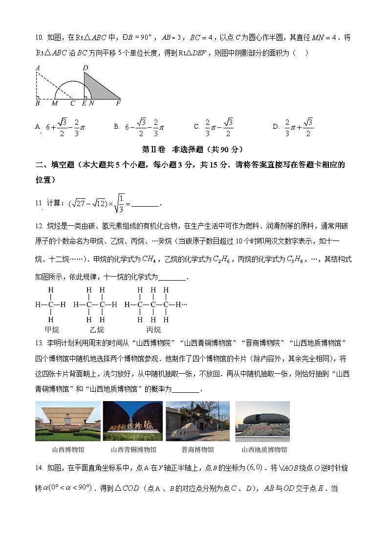 2024年山西省晋城市泽州县多校中考二模数学试题（原卷版）第3页