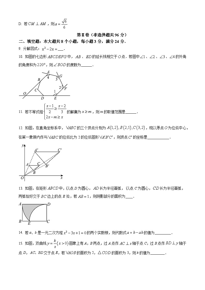 2024年山东省滨州市无棣县中考一模数学试题（原卷版+解析版）03