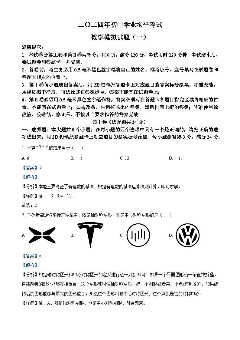 2024年山东省滨州市无棣县中考一模数学试题（原卷版+解析版）01