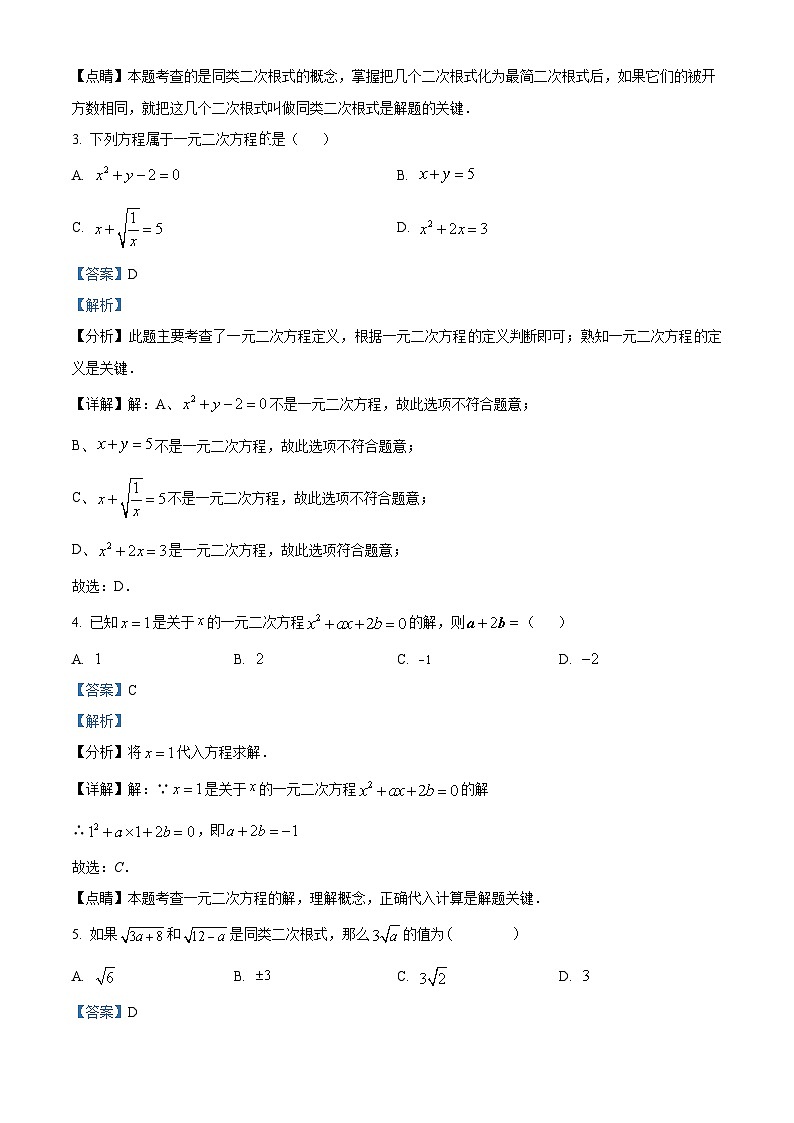 安徽省阜阳市阜南县第五初级中学2023-2024学年八年级下学期月考数学试题（原卷版+解析版）02