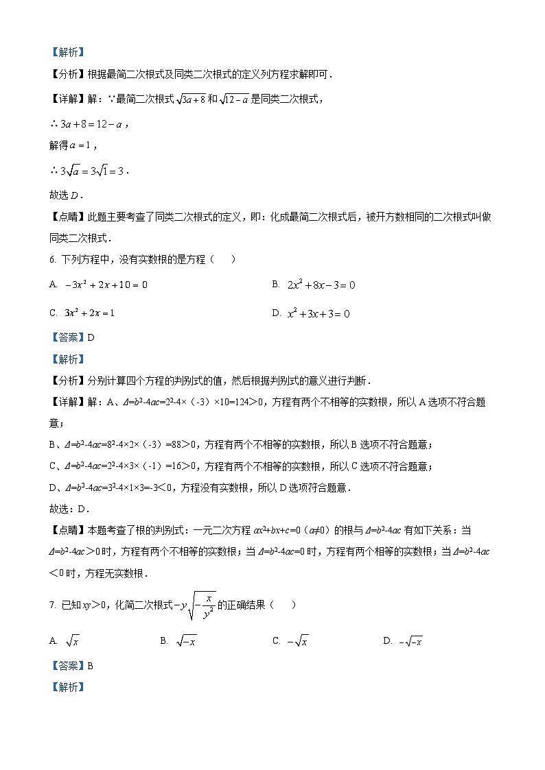 安徽省阜阳市阜南县第五初级中学2023-2024学年八年级下学期月考数学试题（原卷版+解析版）03
